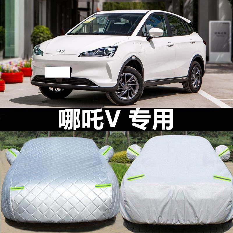 新能源合众汽车哪咤UPRO车罩车罩哪咤V汽车外套防晒防雨防雪外罩