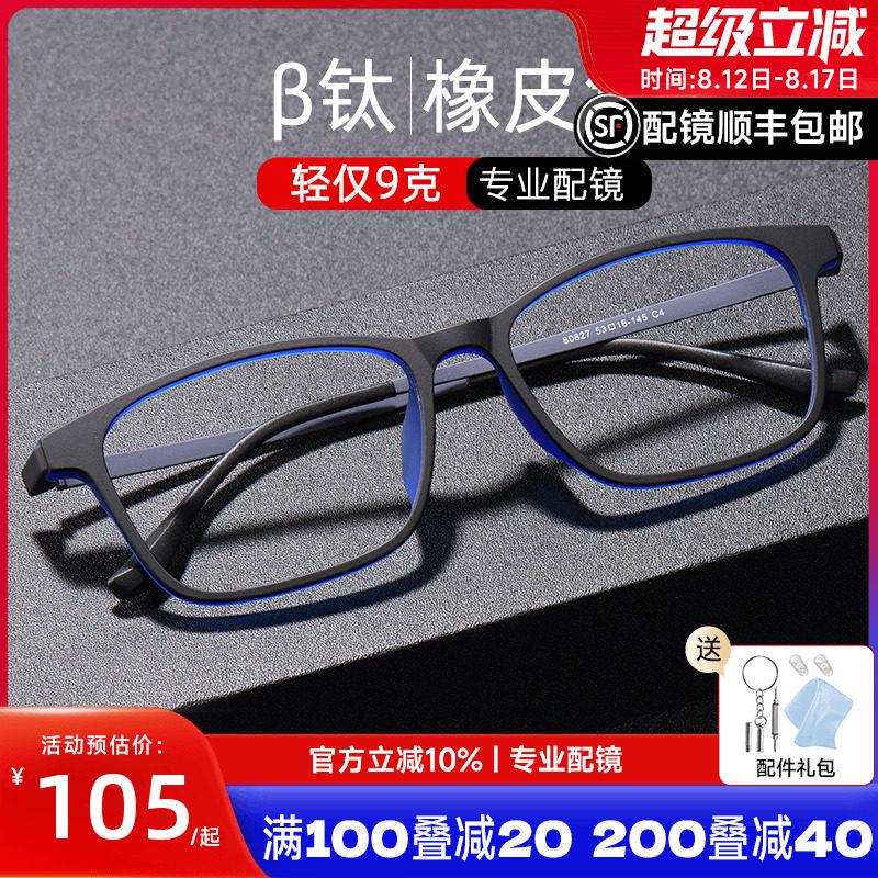 菲尔Watanabe超轻橡胶钛眼镜框架方形框架大脸与Tr抗蓝光护眼黑色