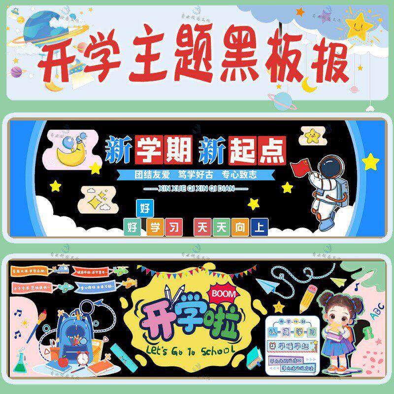 新款开学主题黑板报立体壁贴教室后黑板报布置装饰班级校园文化墙