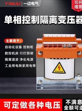 BK单相控制隔离变压器380V转220V变110V变60V48V36V24V12V3KW5KW