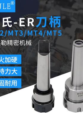莫氏铣刀柄ER32扁尾后拉MT2/3/45铣夹头25/40台钻4号铣床锥度刀杆