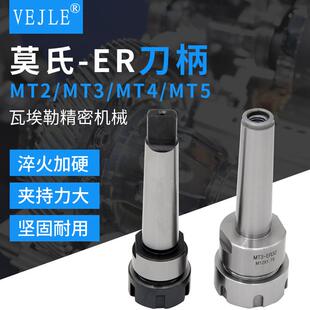 莫氏铣刀柄ER32扁尾后拉MT2/3/45铣夹头25/40台钻4号铣床锥度刀杆