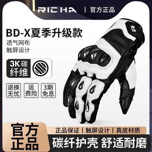 RICHA BD-X机车骑行手套碳纤维机车防摔耐磨保护手套春夏透气