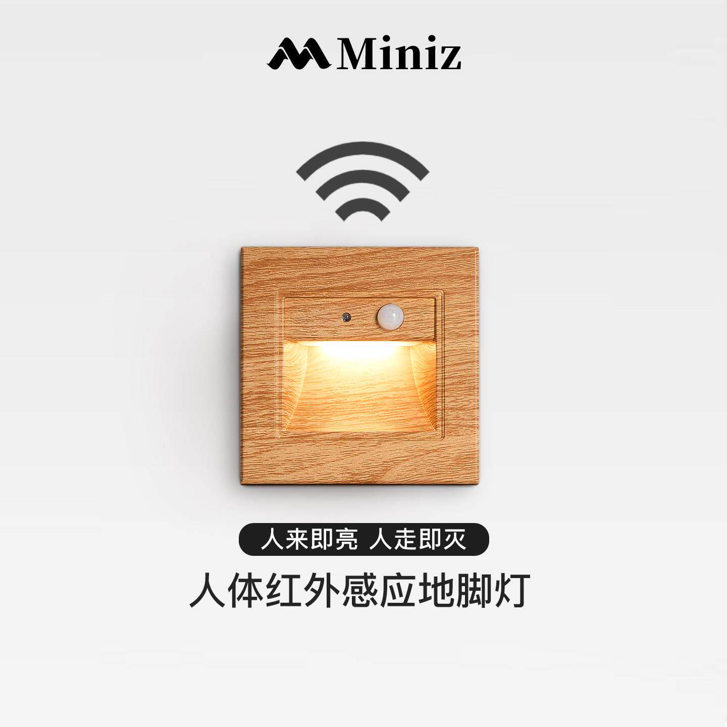 原木风人体红外感应地脚灯卧室智能感应灯过道走廊灯楼梯踏步灯具