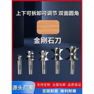 钻石上下可调双面圆角刀木工圆弧倒角刀倒角圆头木工刀定制