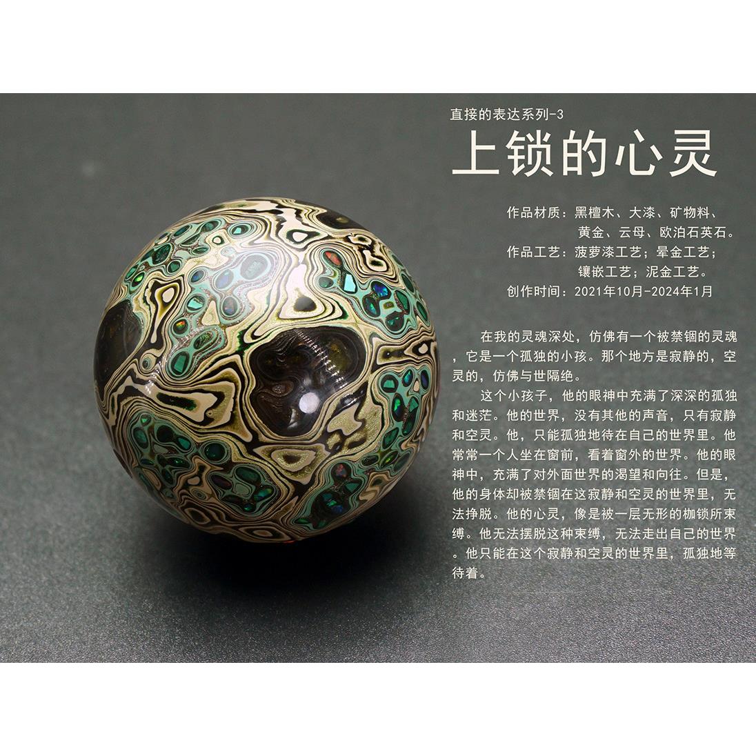 上锁的心灵 直接的表达系列王黎阳大漆原创手工艺佛珠手串犀皮漆
