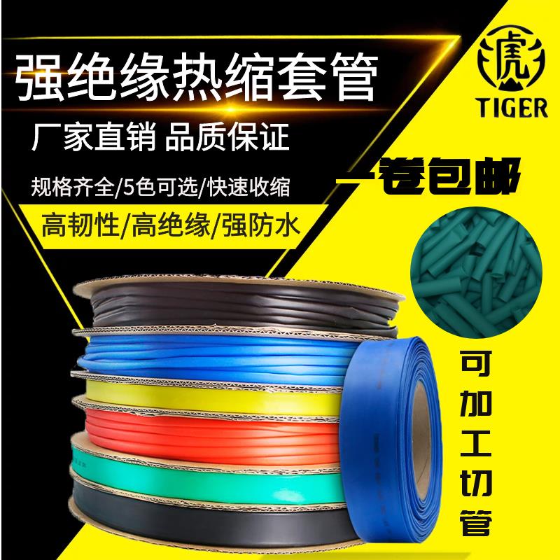 热缩管绝缘加厚收缩套管电工电线数据线修覆1mm-60mm红黄蓝绿黑色