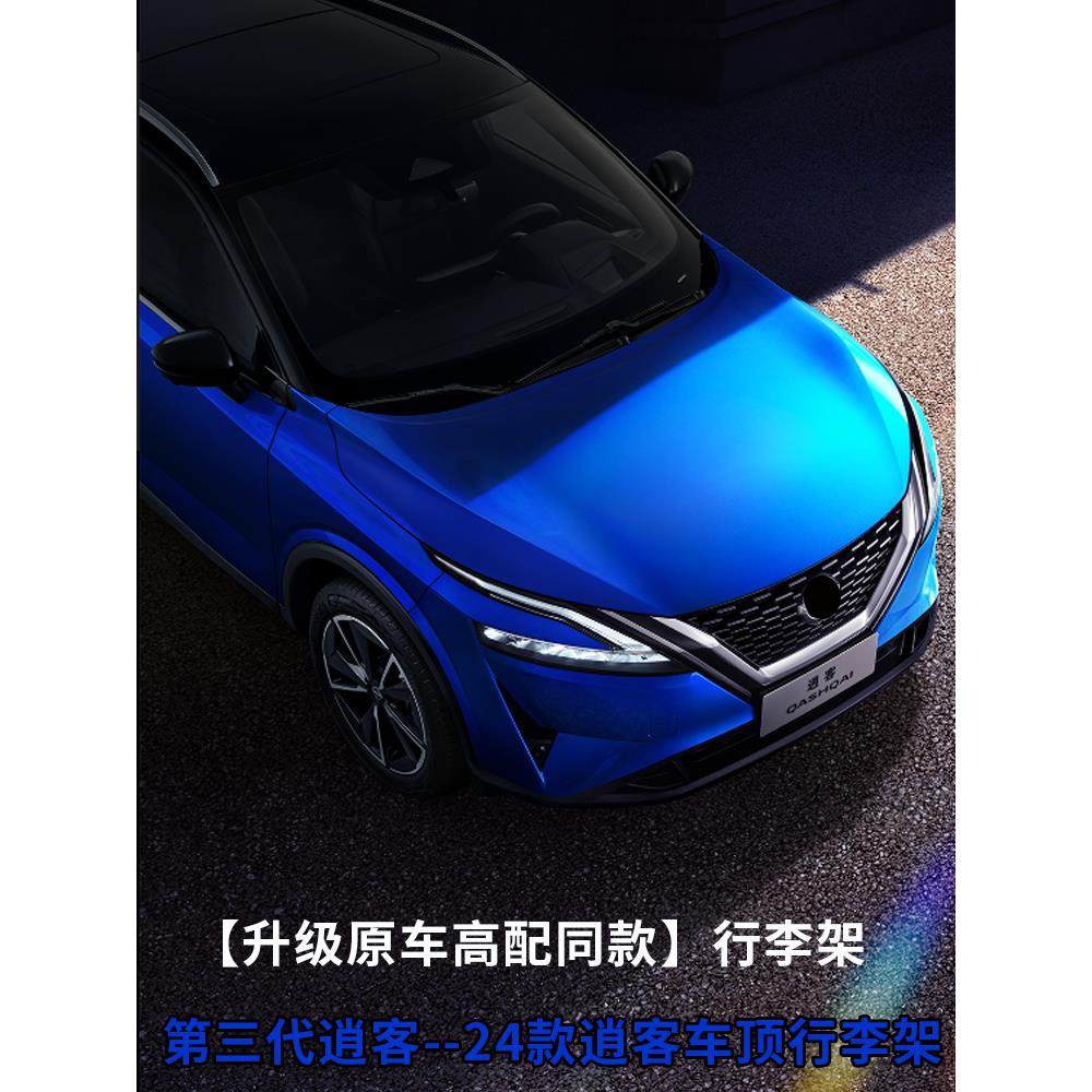 适用于24款第三代1.3T逍客车顶行李架铝合金原厂高配旅行架装饰16