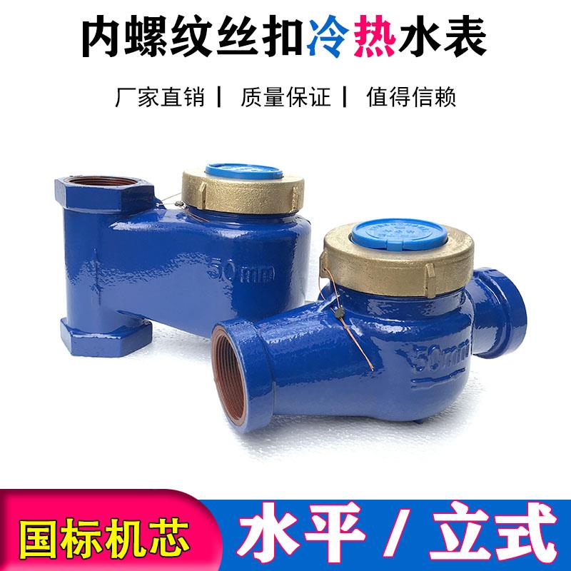 DN50水平丝扣冷水表2.5寸立式内丝牙湿式表DN50外丝旋翼数字水表