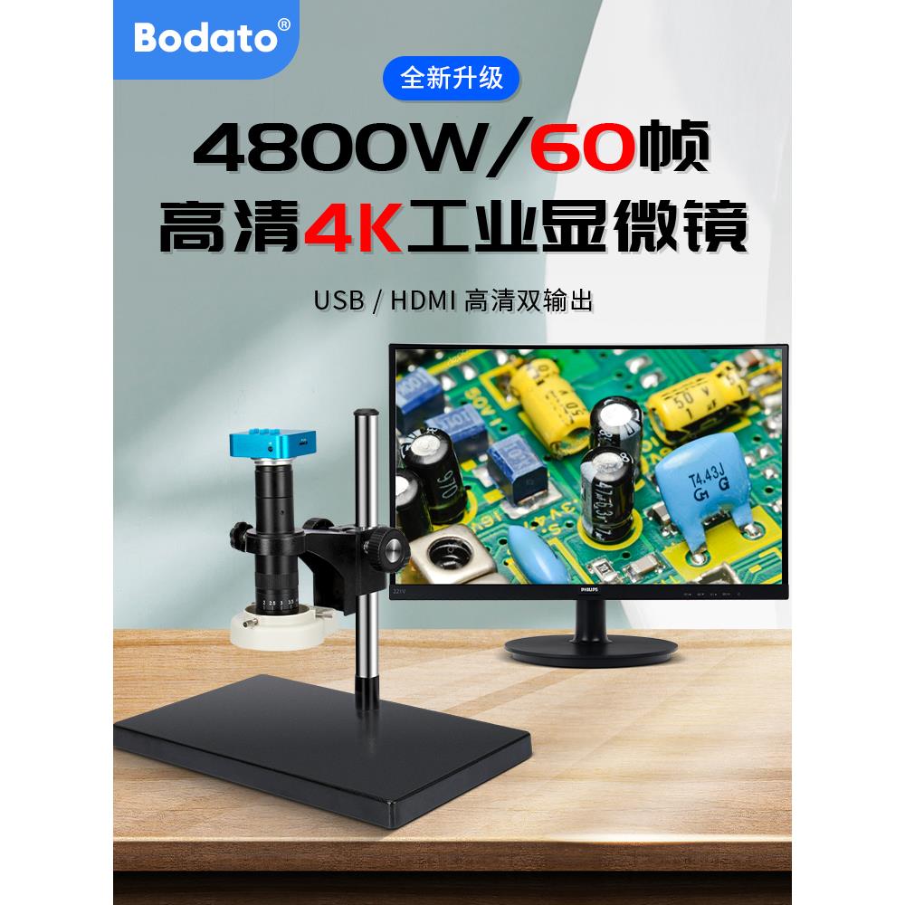 百通4800W高清4K测量数码显微镜工业大功率数码Ccd相机显示手机电