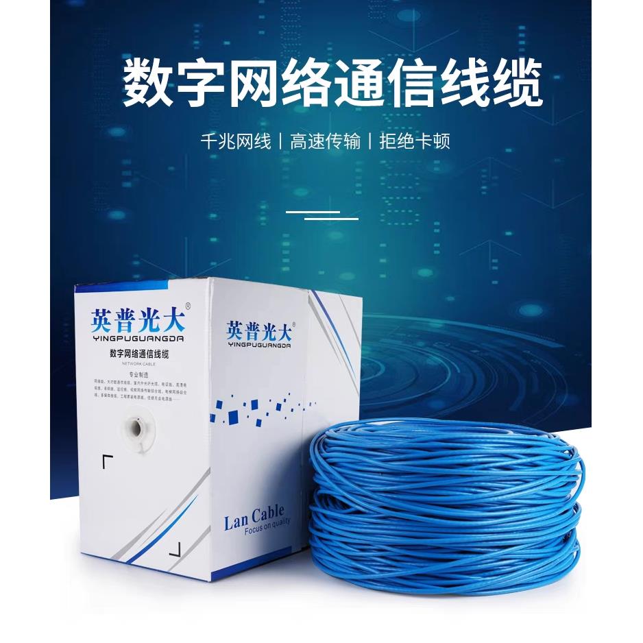 超六类网线无氧铜家装8芯网络宽带线 工程POE监控双绞网线300/箱