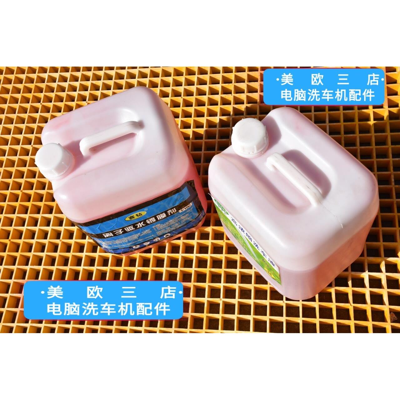 全自动电脑洗车机配件浓缩高泡洗车液驱水上光水蜡20L每桶