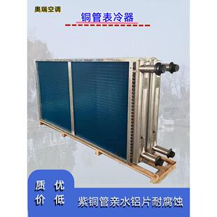 表冷器盘管水空调散热器中央新风机组蒸发器不锈钢翅片冷凝器定做