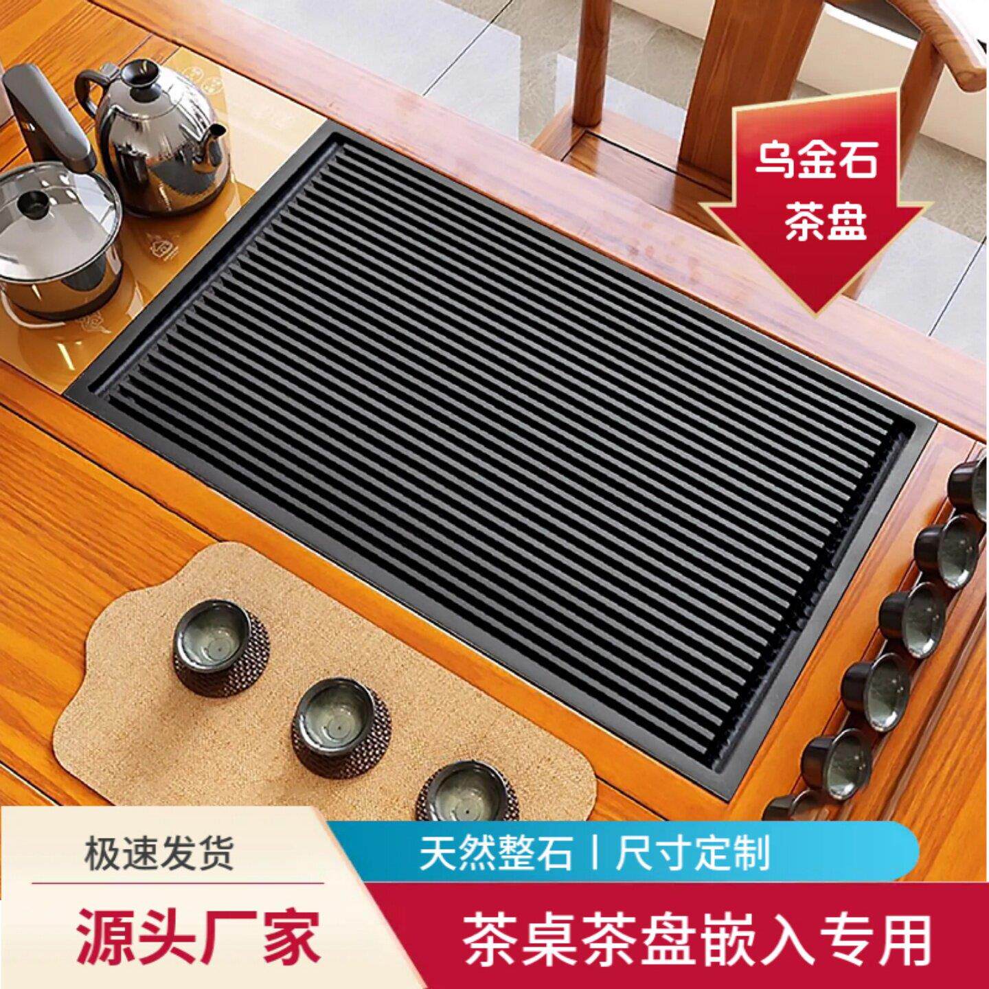 乌金石茶盘客厅家用大小号内嵌黑金石茶台排水盖板高档嵌入式石盘