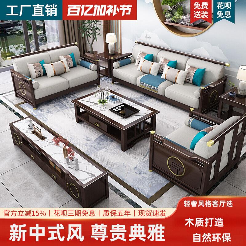 新中式轻奢高端全实木沙发组合 现代中式客厅木加布转角贵妃沙发