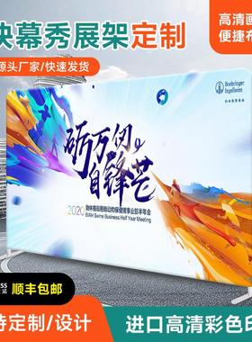 快幕秀展架展会背景墙定制快展处活动签名墙广告签到板拉网展示架