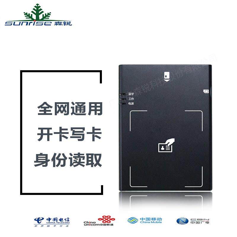 森锐蓝牙读卡器多行业使用大小卡三合一读写手机卡激活身份阅读器