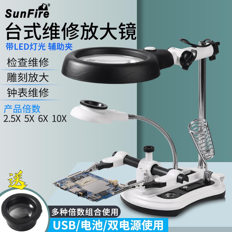 太阳火高倍电子维修芯片台式放大镜10倍检查主板高清洛铁30线路焊