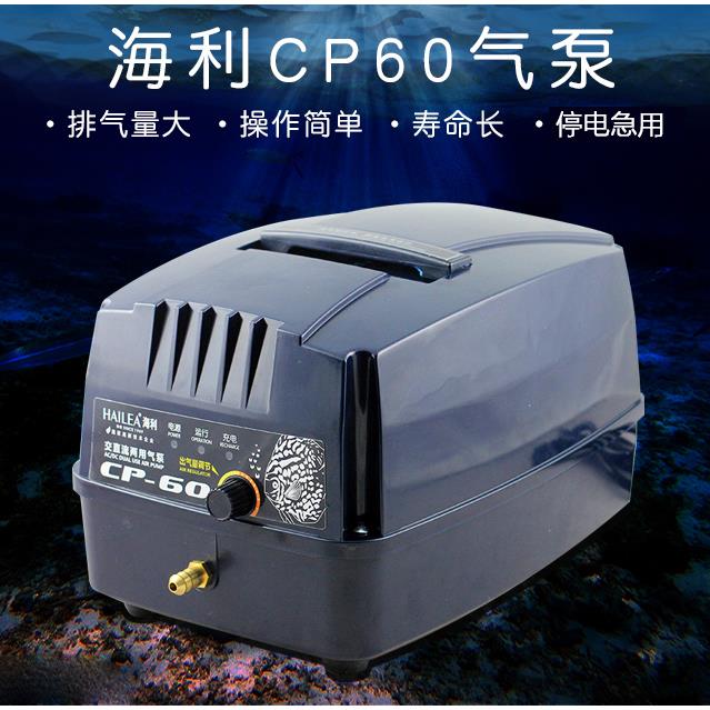 海利CP60交直流两用氧气泵停电增氧泵充电海鲜便携户外打氧机CPA