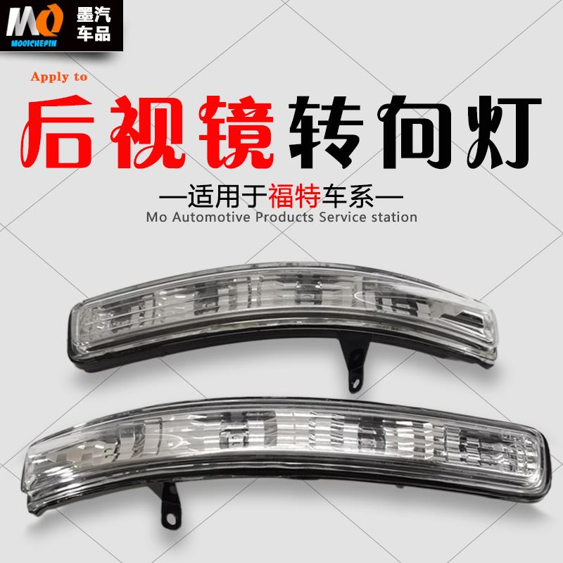 适用11-19年福特进口探险者倒车镜灯车外后视镜转向灯转向灯壳罩