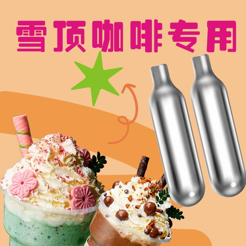 9克商用二氧化碳钢瓶奶茶店咖啡馆专用苏打水机发泡弹