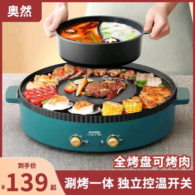 多功能火锅烧烤一体锅家用无烟可分离烤涮两用锅不粘电烤盘电烤炉
