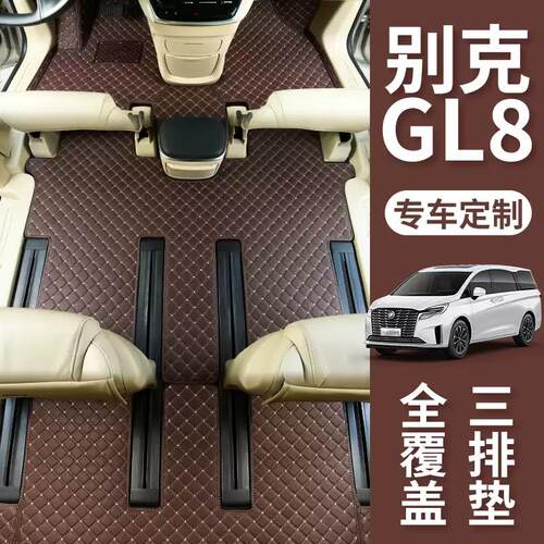 别克gl8脚垫7座专用全包围新款商务车es 25s 28t陆尊七座汽车丝圈