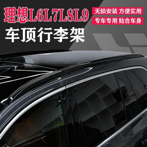 适用23-24款理想L9行李架L8L7L6专用改装配件原厂铝合金车顶架观