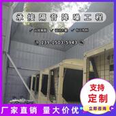 室外冷库压缩机降噪板空调外机制冷机隔音墙工厂设备变压器隔音罩