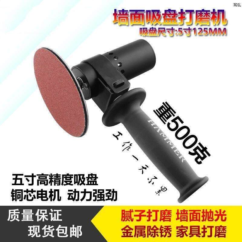 5寸吸盘电动打磨机小型手持砂纸研磨机手工高速抛光墙面磨光机