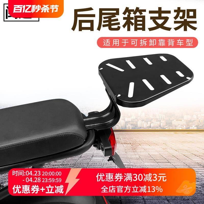 闽超小牛C0/G0后货架电动车后备箱改装配件F0尾箱支架延长架通用