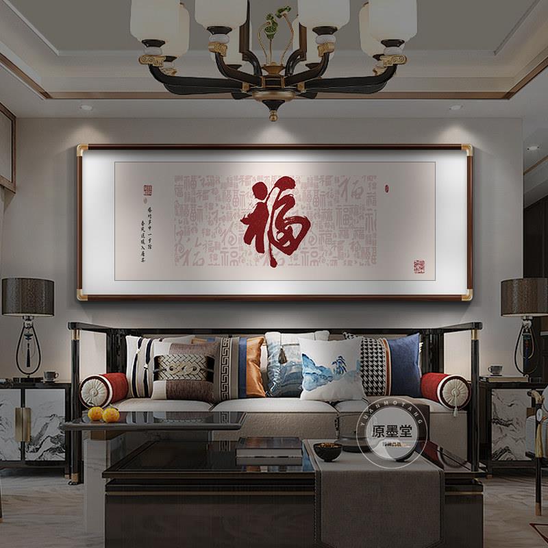 福字挂画新中式客厅沙发背景墙装饰画百福图字画乔迁礼物招财壁画