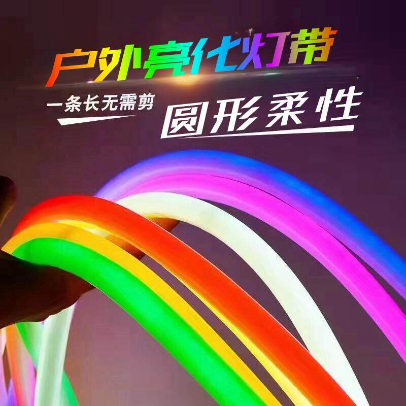 144珠圆形led灯带高压220V超亮户外防水360度发光霓虹柔性软灯条