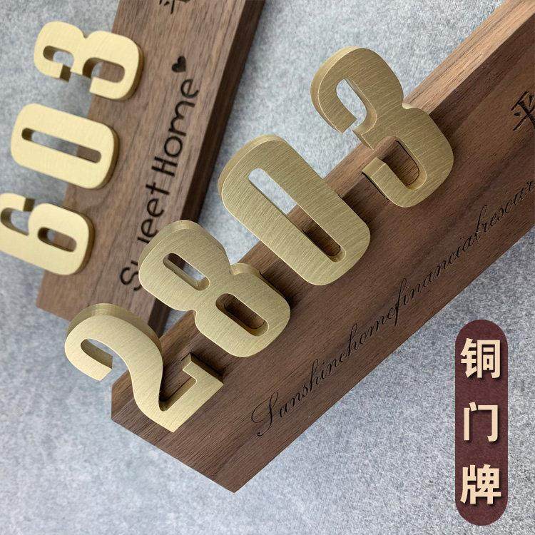 实木标识牌黄铜数字门牌号高档创意大门装饰挂牌小区自家用定制做