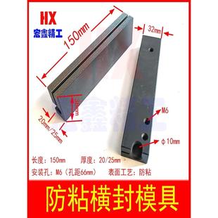 干燥剂防粘封边包装机配件专用封膜加热块袋封直条封刀架