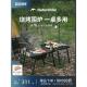 挪客重山IGT户外烧烤桌烧烤架折叠便携露营家用围炉煮茶烤肉炉