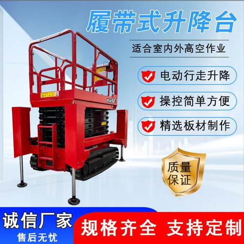 全升降机高空作业平台液压升降平台电动履带式升降平台车