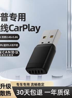 吉普有线转无线CarPlay盒子适用于指南者自由光牧马人车互联导航