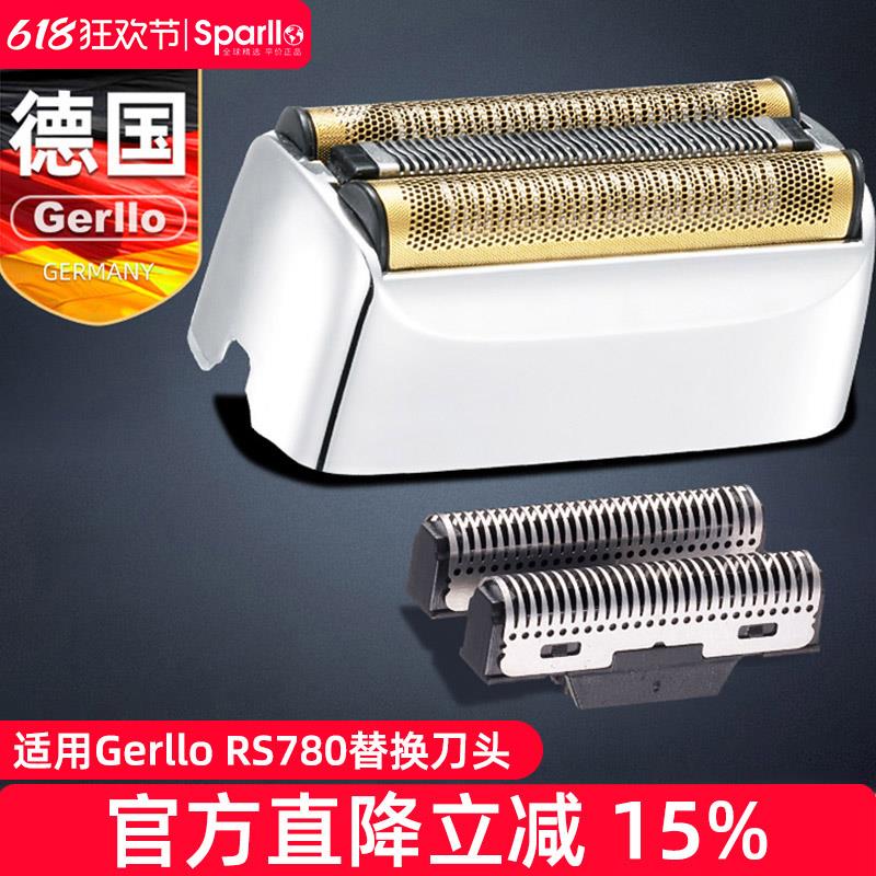 德国GERLLO RS780往复式电动剃须刀男士便携式刮胡刀替换刀头一组