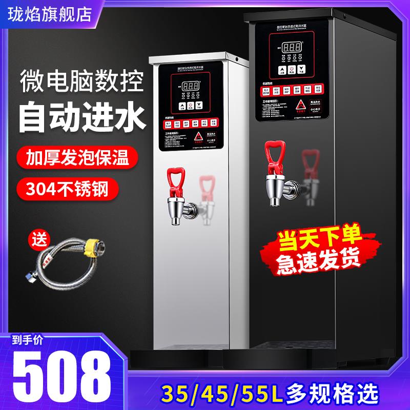珑焰步进式开水器商用奶茶店全自动烧水器电热开水机大容量饮水机
