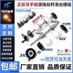 手摇正反牙双向滚珠丝杆1204滑台1605套装2005左右旋丝杠手动模组