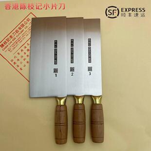 香港陈枝记钢柄刀手工木柄不锈钢小片刀切片切丝厨菜刀斩切两用刀