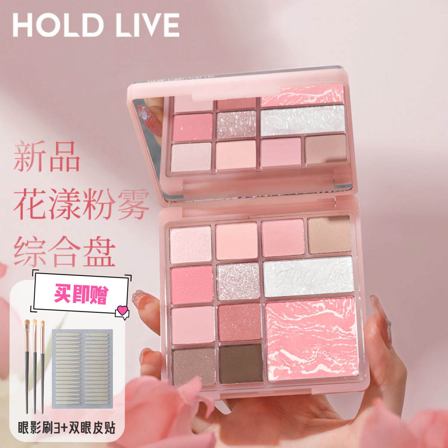 HOLDLIVE花漾粉雾综合粉盘12色大盘眼影修容腮红综合一体盘淡颜妆