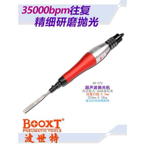 台湾BOOXT气动超声波模具抛光机往覆式气动超声波锉刀机AR-07U