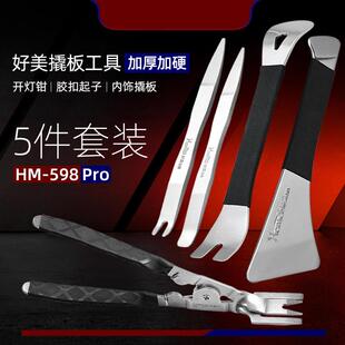 汽车撬板拆卸后照镜翘板开 灯钳门板内饰卡扣起子音响改装工具套