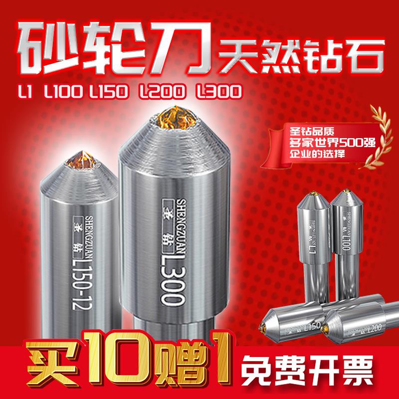 圣钻天然金刚石砂轮修整器金刚笔磨修磨床洗石修刀石修正器铣石L1