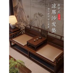 藤席沙发垫2025新款高端夏季红木沙发坐垫定制新中式实木座垫椅垫