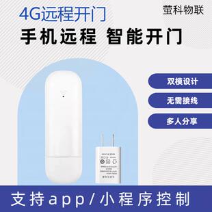 车库门全频率4G远程手机遥控器自动门卷帘门卷闸门平移门对拷通用