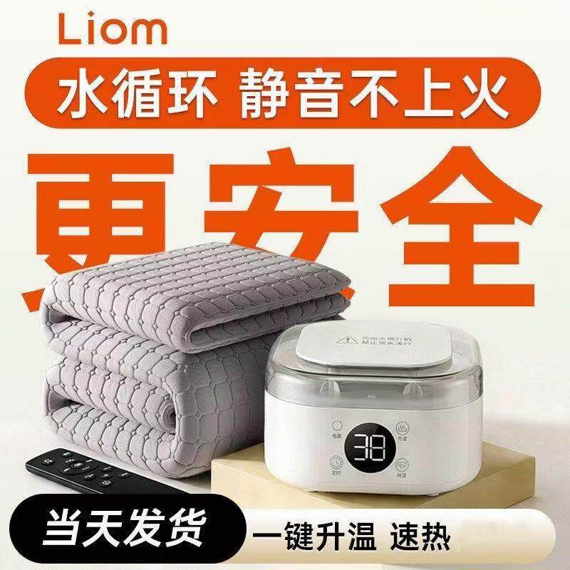 LIOM水暖毯电热毯家用恒温安全2026新款智能单双人水循环全自动
