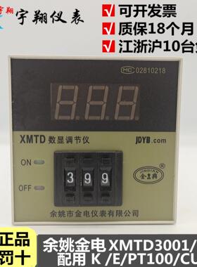 余姚金电/金典XMTD 3001/3002数显温度调节仪E K PT100CU50温控仪
